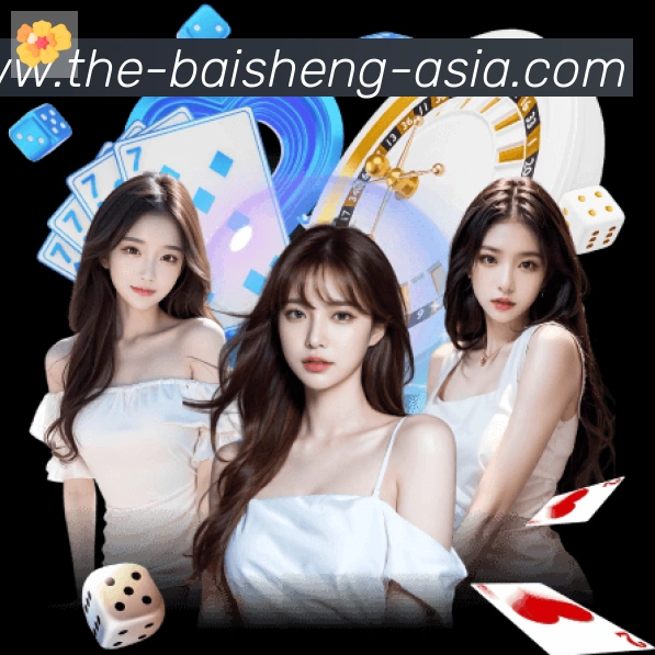 百胜棋牌品牌故事